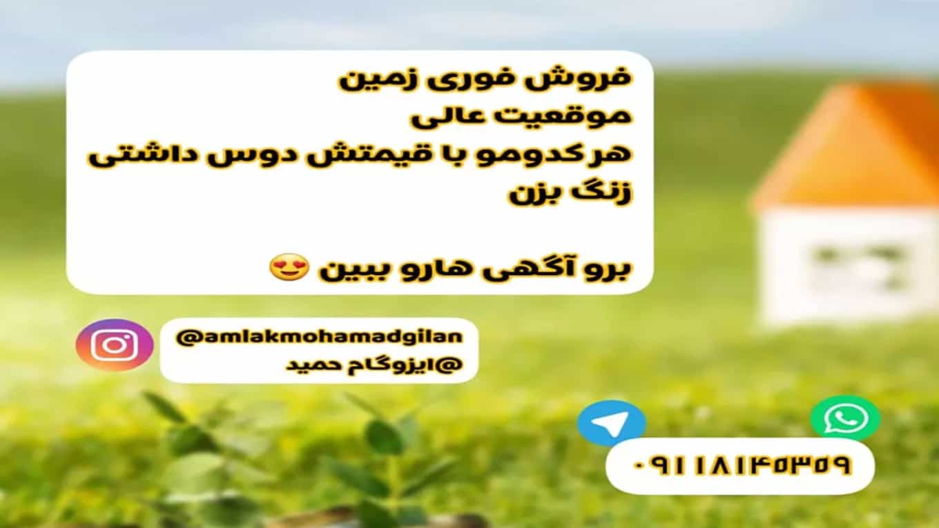 Muhammed'in mülkündeki arazinin satışı